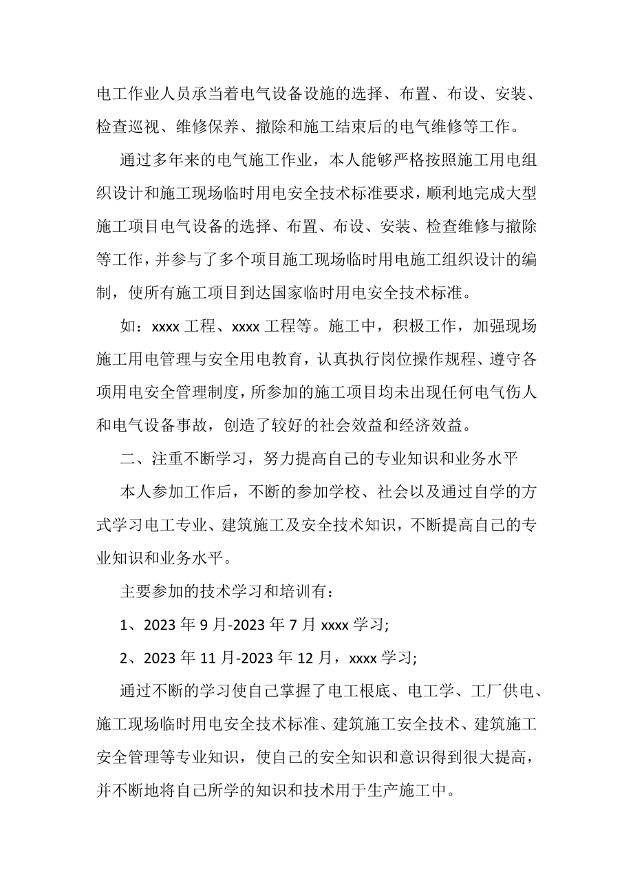 2023年上半年维修电工工作总结.doc_第2页