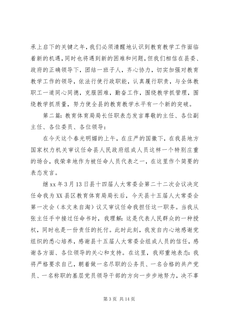 2023年在县教育局任职会议上的讲话多篇.docx_第3页