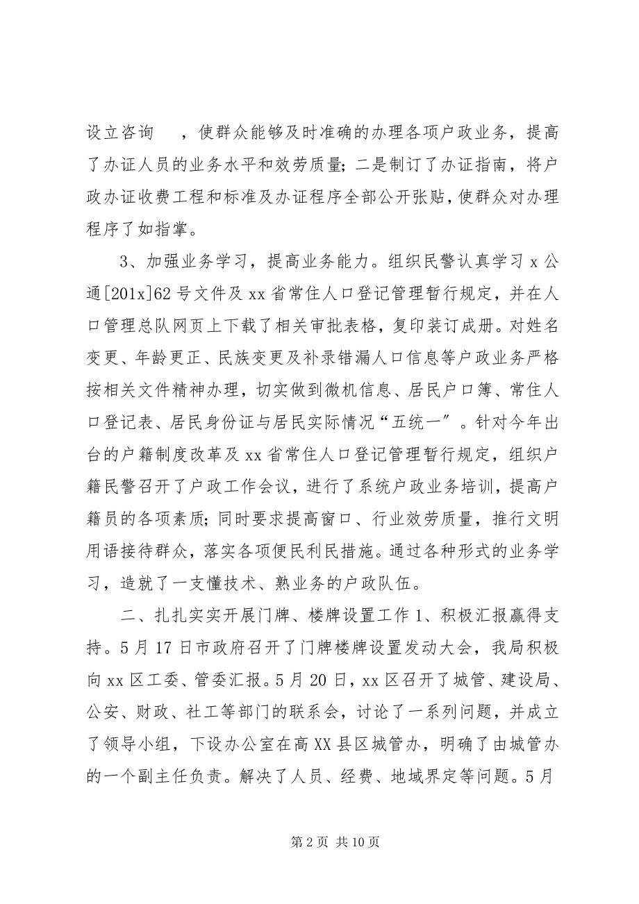 2023年公安局户政科上半年工作总结精选多篇.docx_第2页