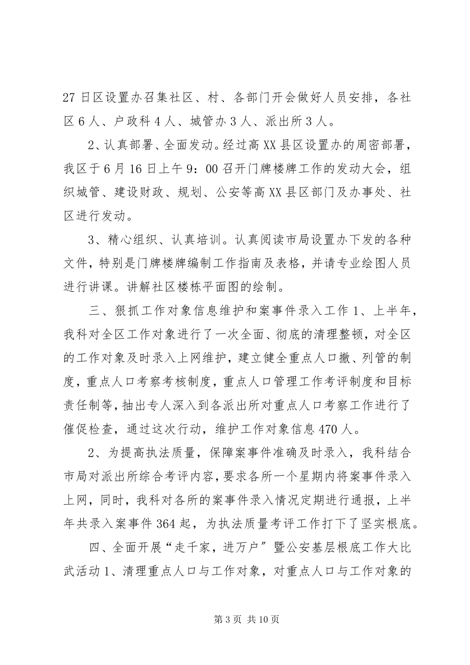 2023年公安局户政科上半年工作总结精选多篇.docx_第3页