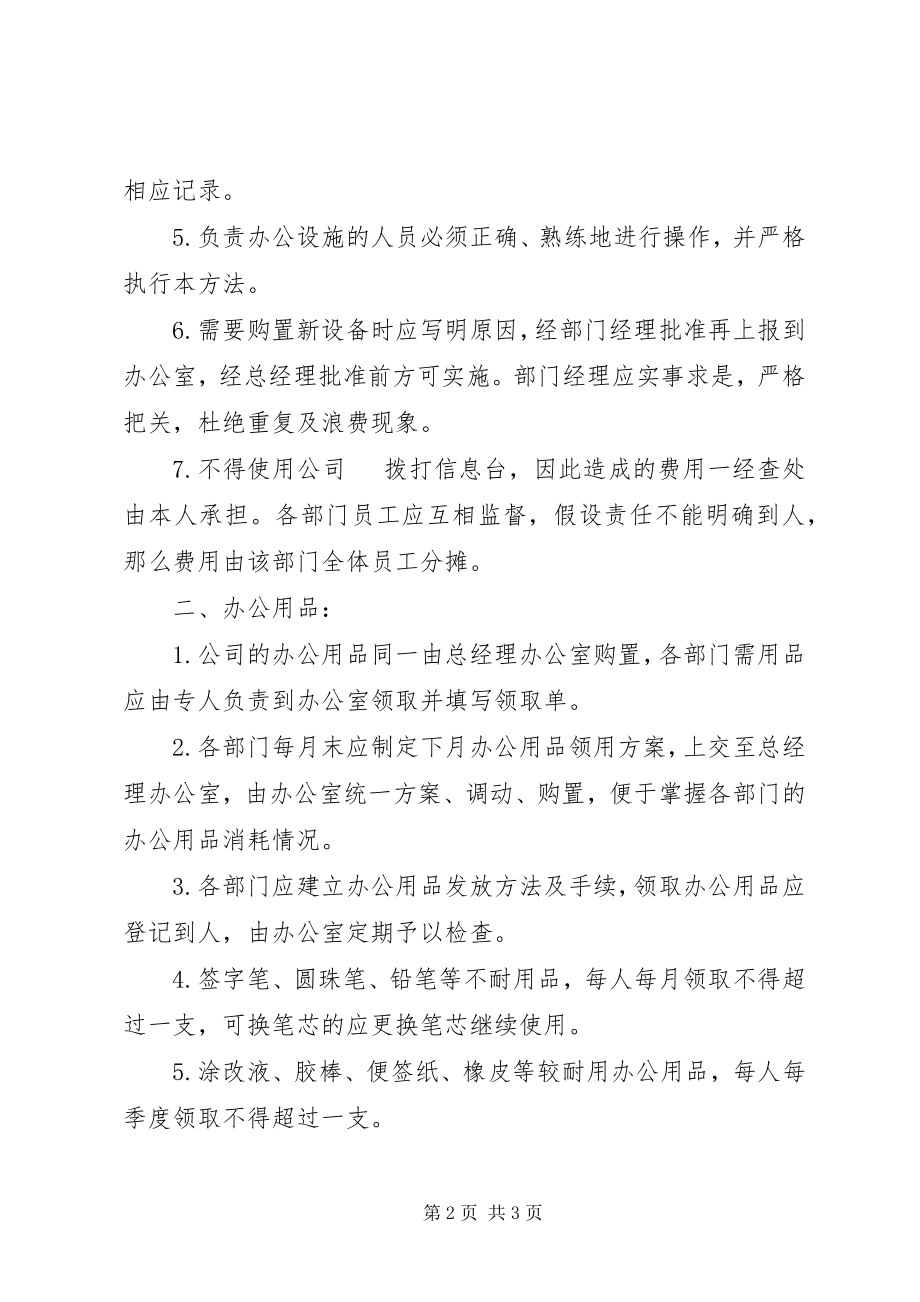 2023年办公设备及用品管理规定新编.docx_第2页