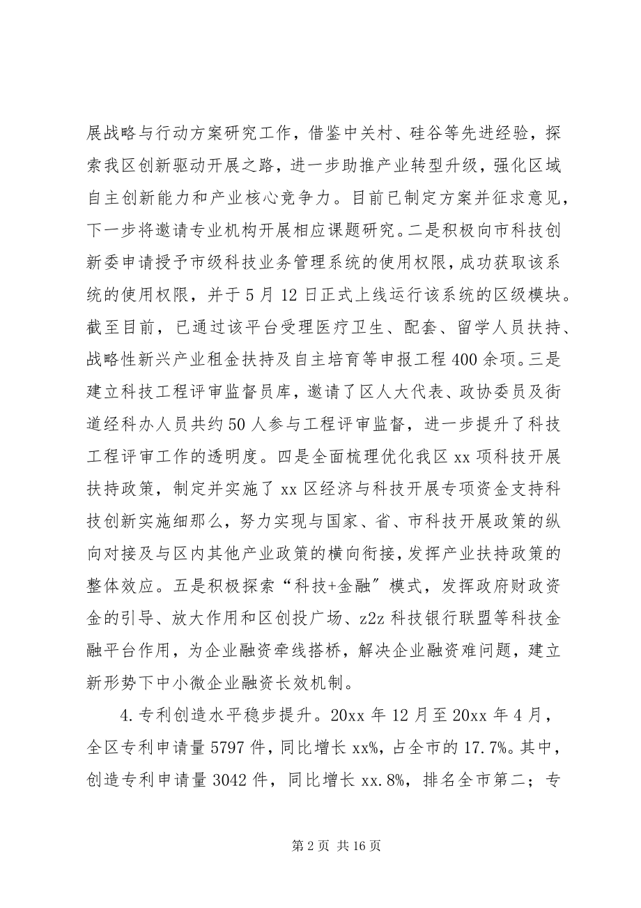 2023年区科技创新局上半年工作总结及下半年工作计划.docx_第2页