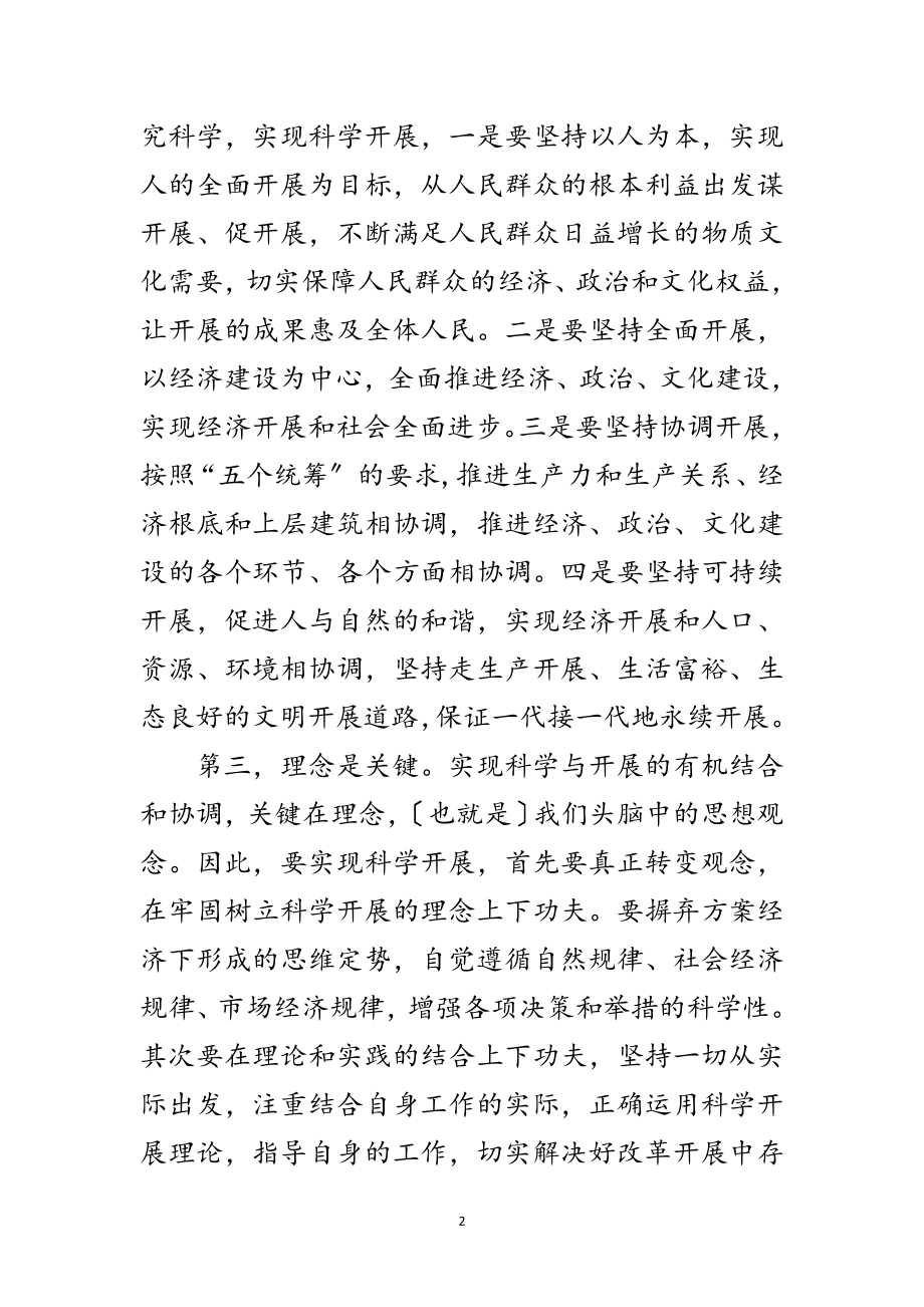 2023年财政工作科学发展观思想内涵范文.doc_第2页