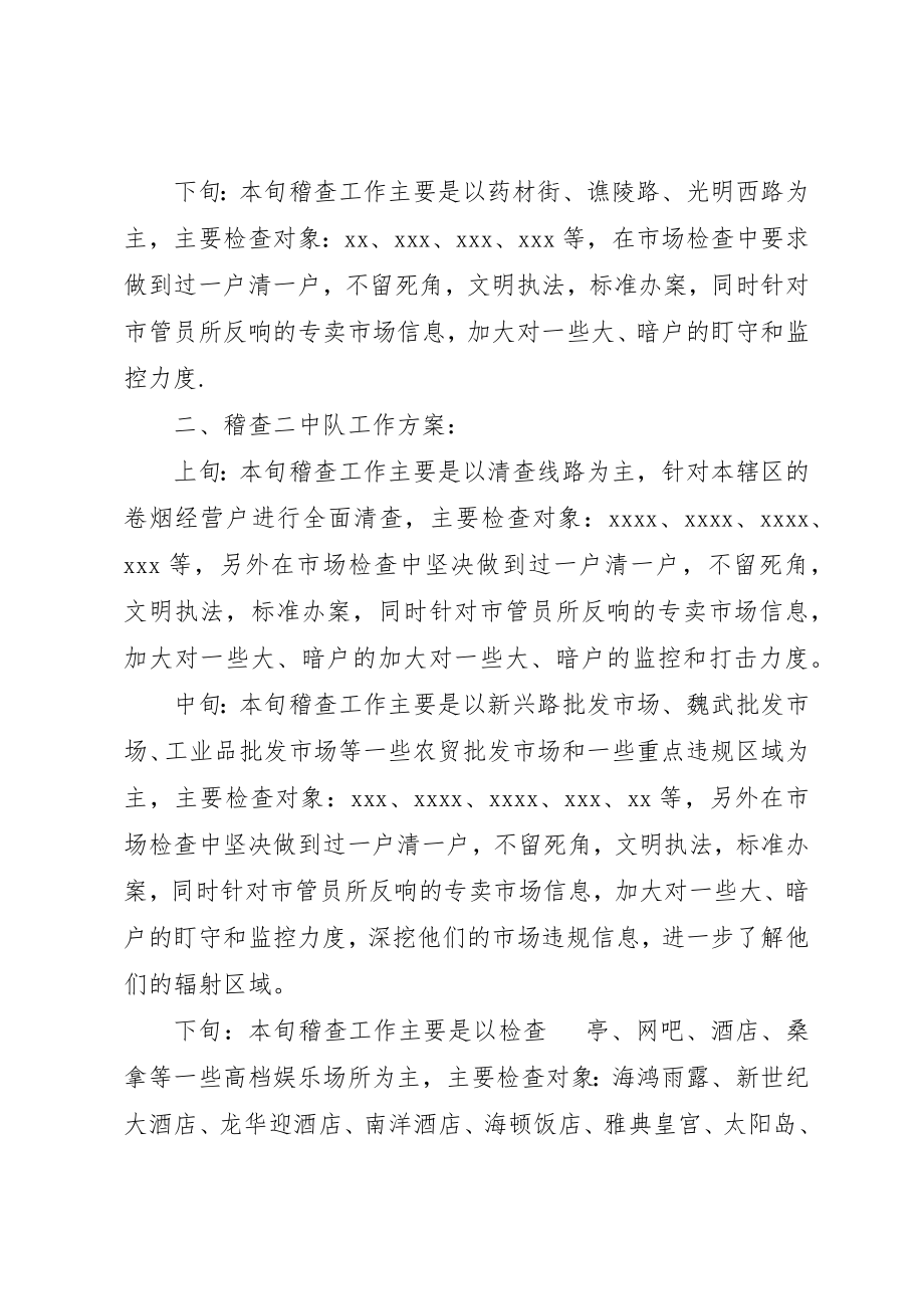 2023年城市专卖管理所某年工作计划.docx_第2页