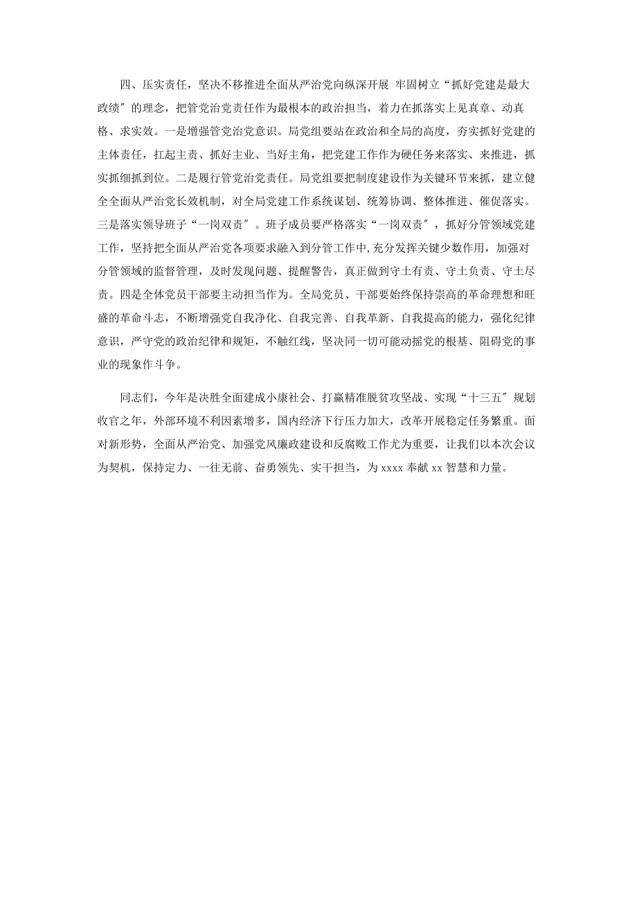 2023年在全面从严治党党风廉政建设和反腐败工作会议上讲话0.docx_第3页