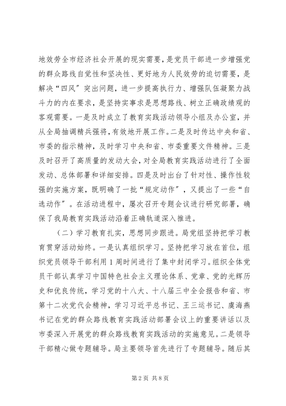 2023年市司法局党的群众路线教育实践活动总结报告.docx_第2页