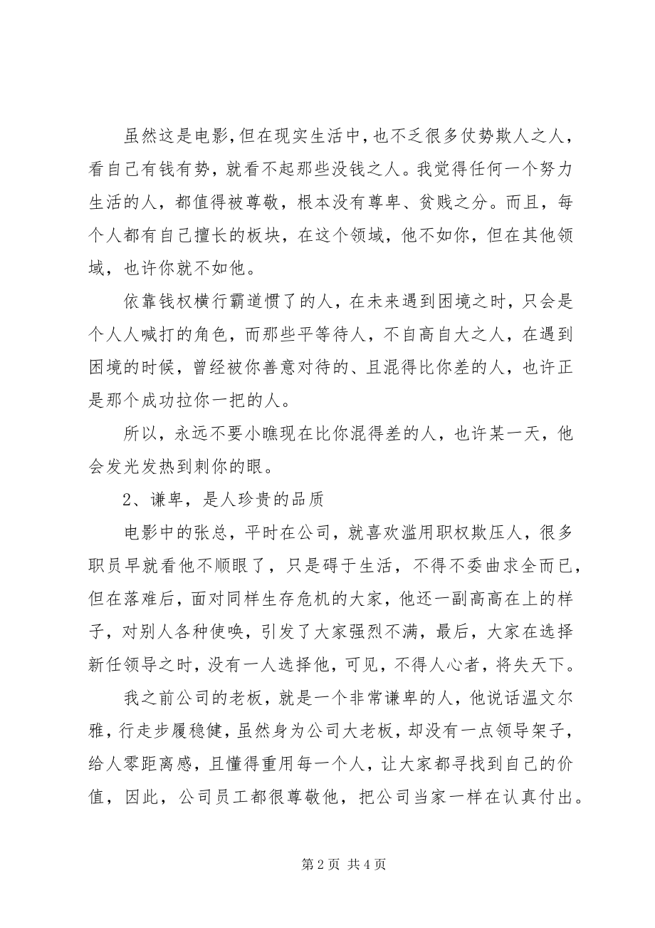 2023年《一出好戏》观后感.docx_第2页