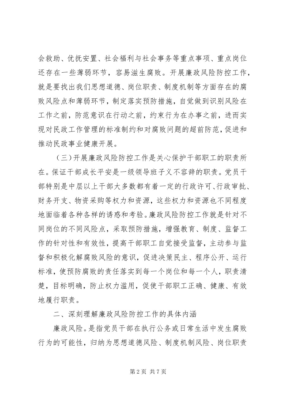 2023年民政局廉政风险防控工作动员致辞.docx_第2页