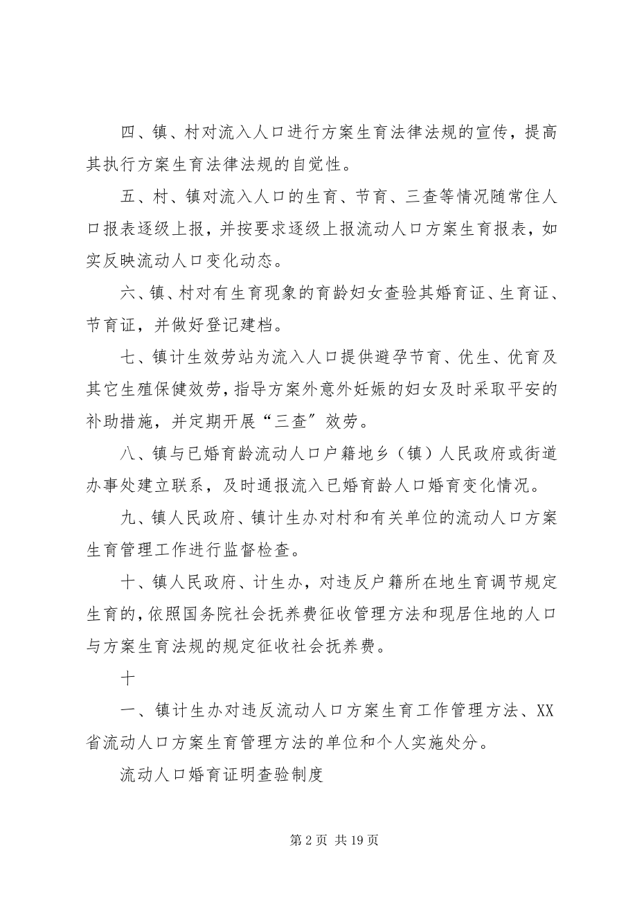 2023年流动人口工作管理制度.docx_第2页