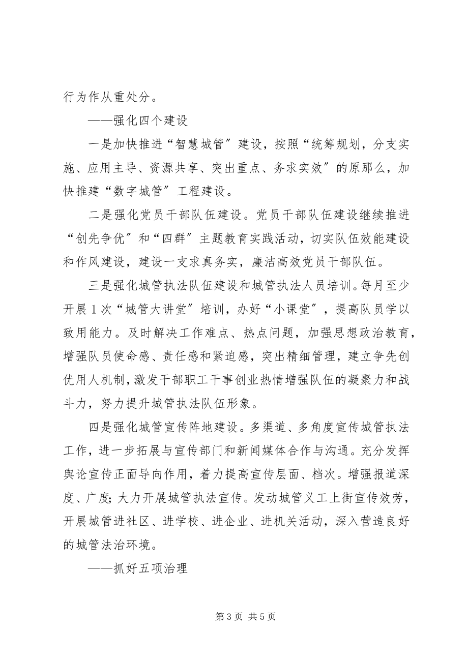 2023年县城市管理综合执法局工作计划.docx_第3页