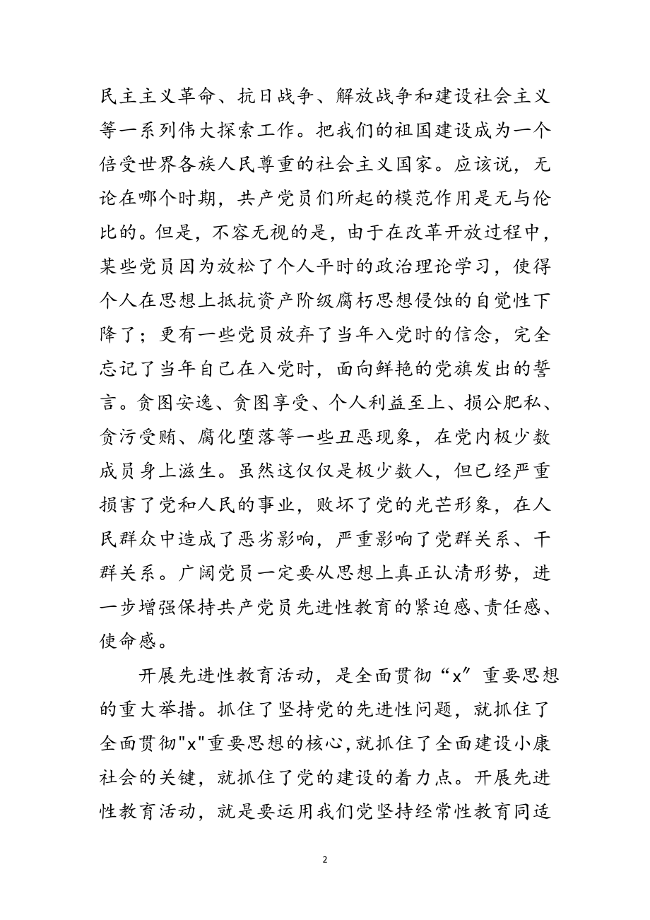 2023年教育局党员先进性教育活动工作会讲话（县）范文.doc_第2页