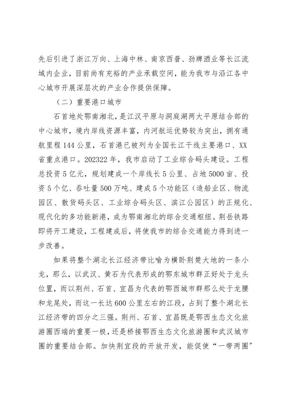 2023年打造长江经济带重要节点城市的思考新编.docx_第2页