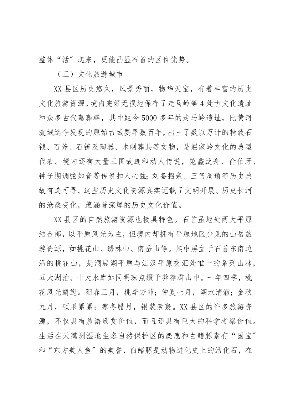 2023年打造长江经济带重要节点城市的思考新编.docx_第3页