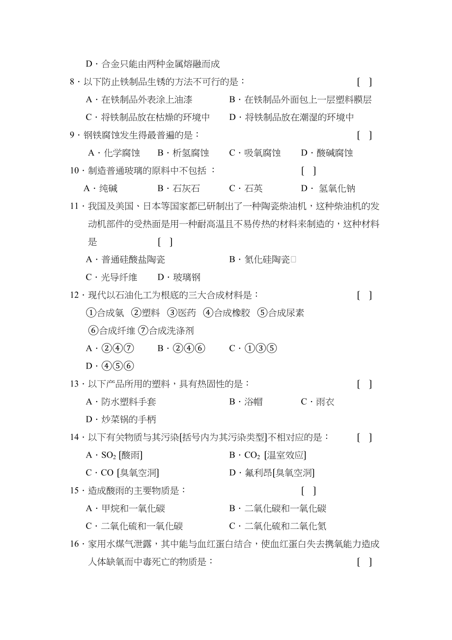 2023年度三亚市第学第一学期高二期末考试（文）高中化学.docx_第2页