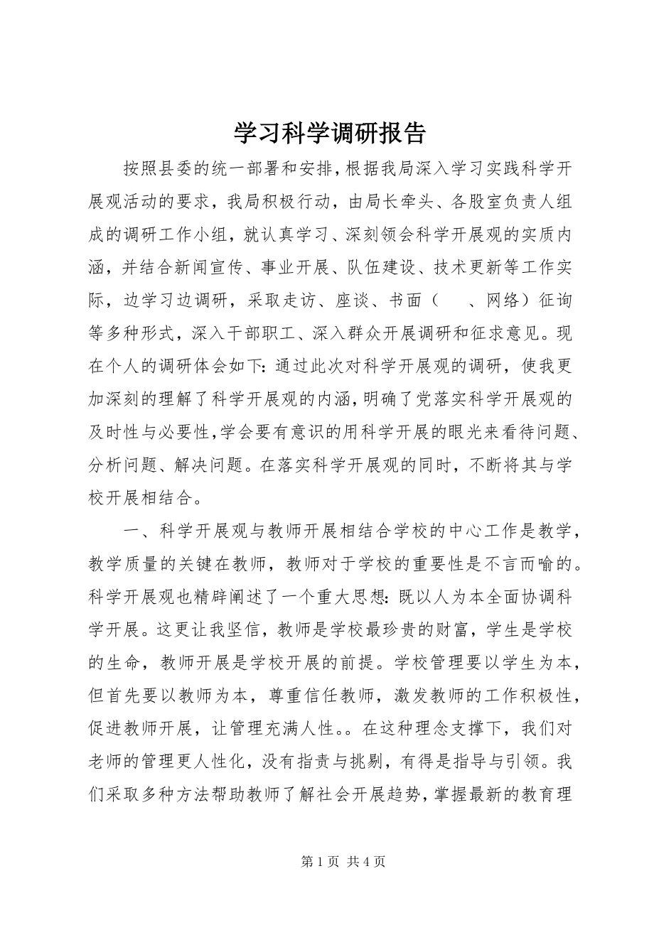 2023年学习科学调研报告.docx_第1页