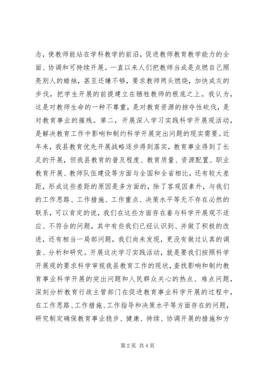 2023年学习科学调研报告.docx_第2页