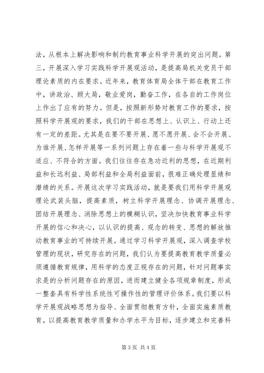 2023年学习科学调研报告.docx_第3页