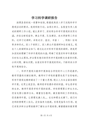 2023年学习科学调研报告.docx