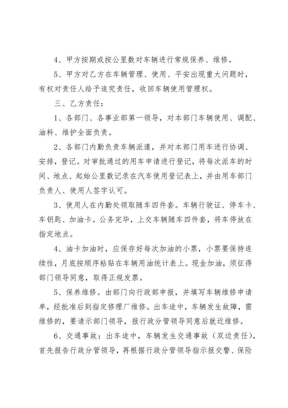 2023年车辆使用管理安全责任书新编.docx_第2页