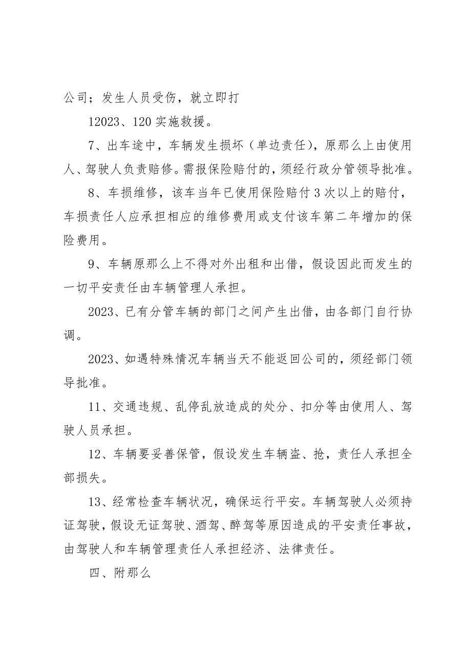 2023年车辆使用管理安全责任书新编.docx_第3页