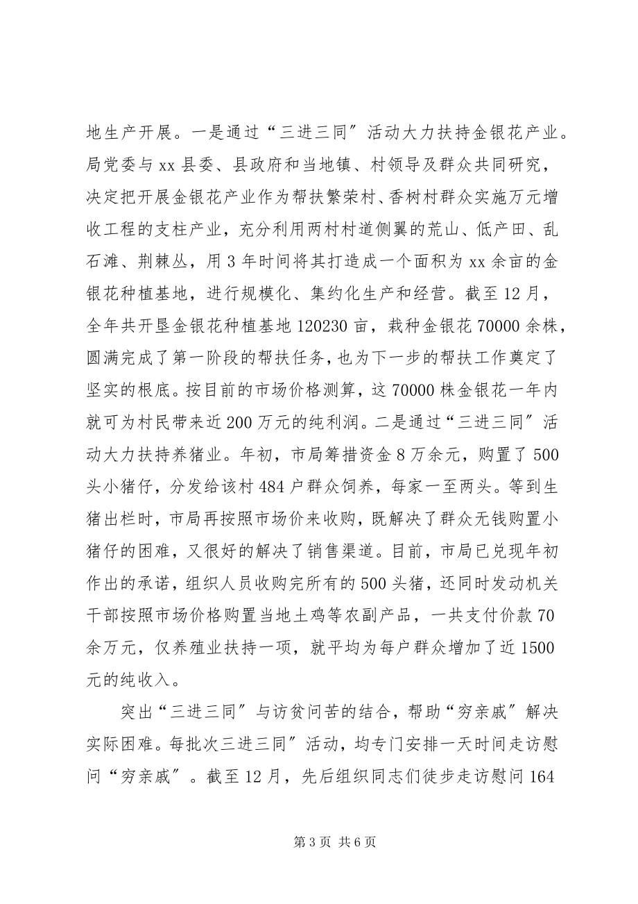 2023年司法局“三进三同”活动总结.docx_第3页