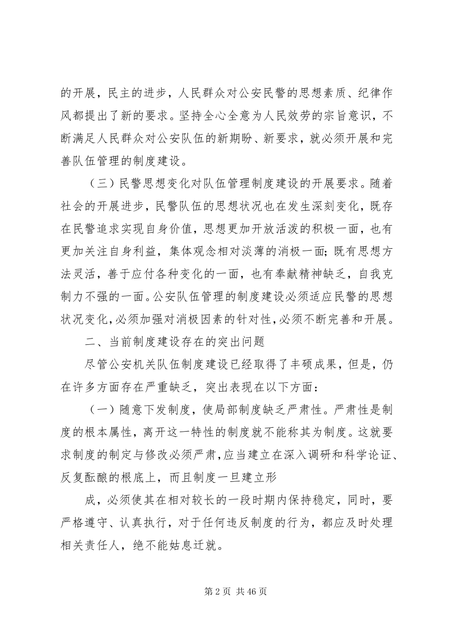 2023年浅谈公安制度建设与队伍管理.docx_第2页