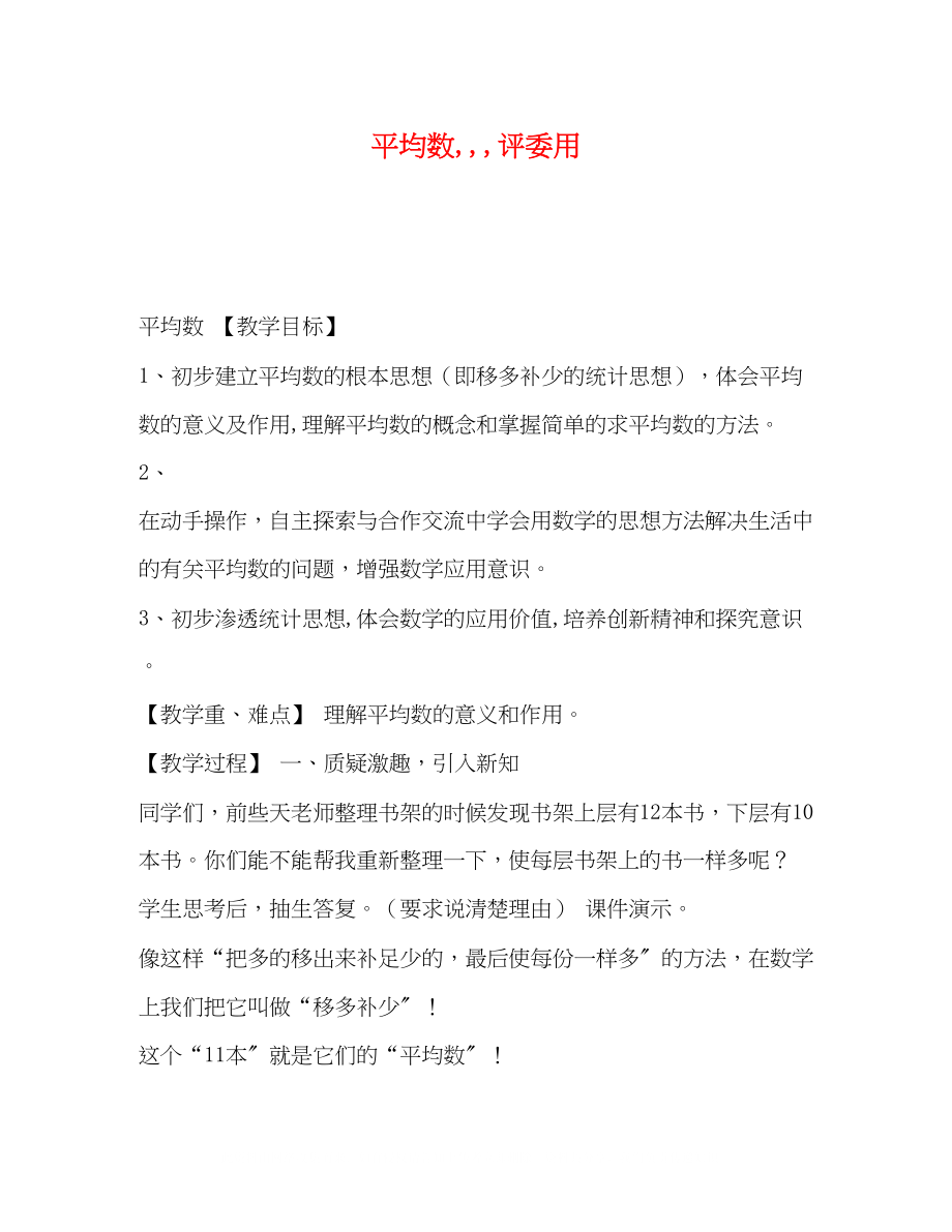 2023年平均数评委用.docx_第1页