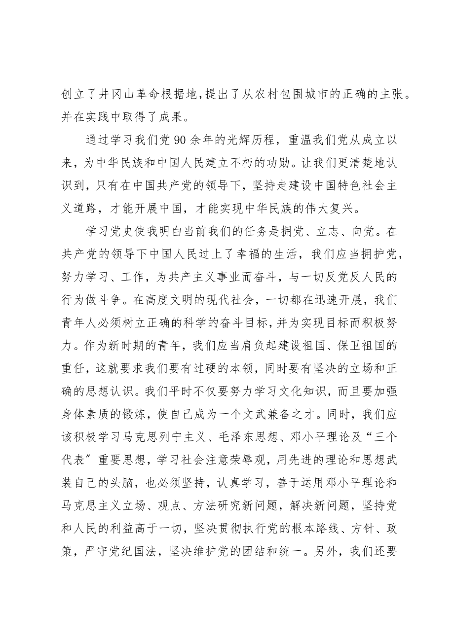 2023年第三次党课心得体会新编.docx_第2页