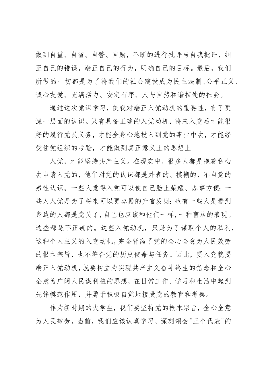 2023年第三次党课心得体会新编.docx_第3页