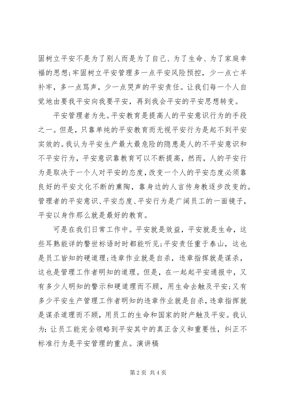 2023年安全演讲稿安全是一种责任新编.docx_第2页