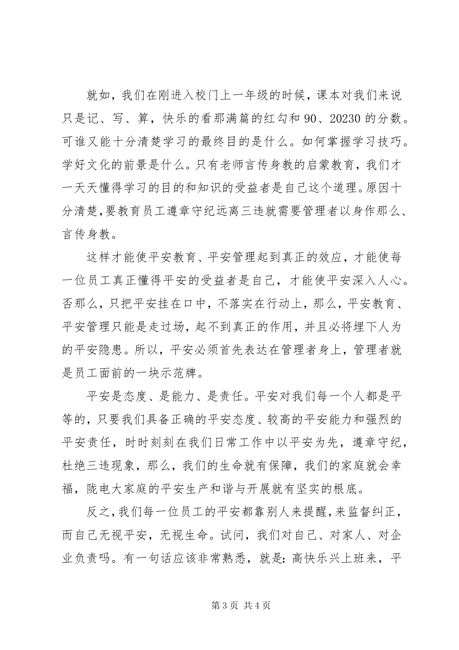 2023年安全演讲稿安全是一种责任新编.docx_第3页