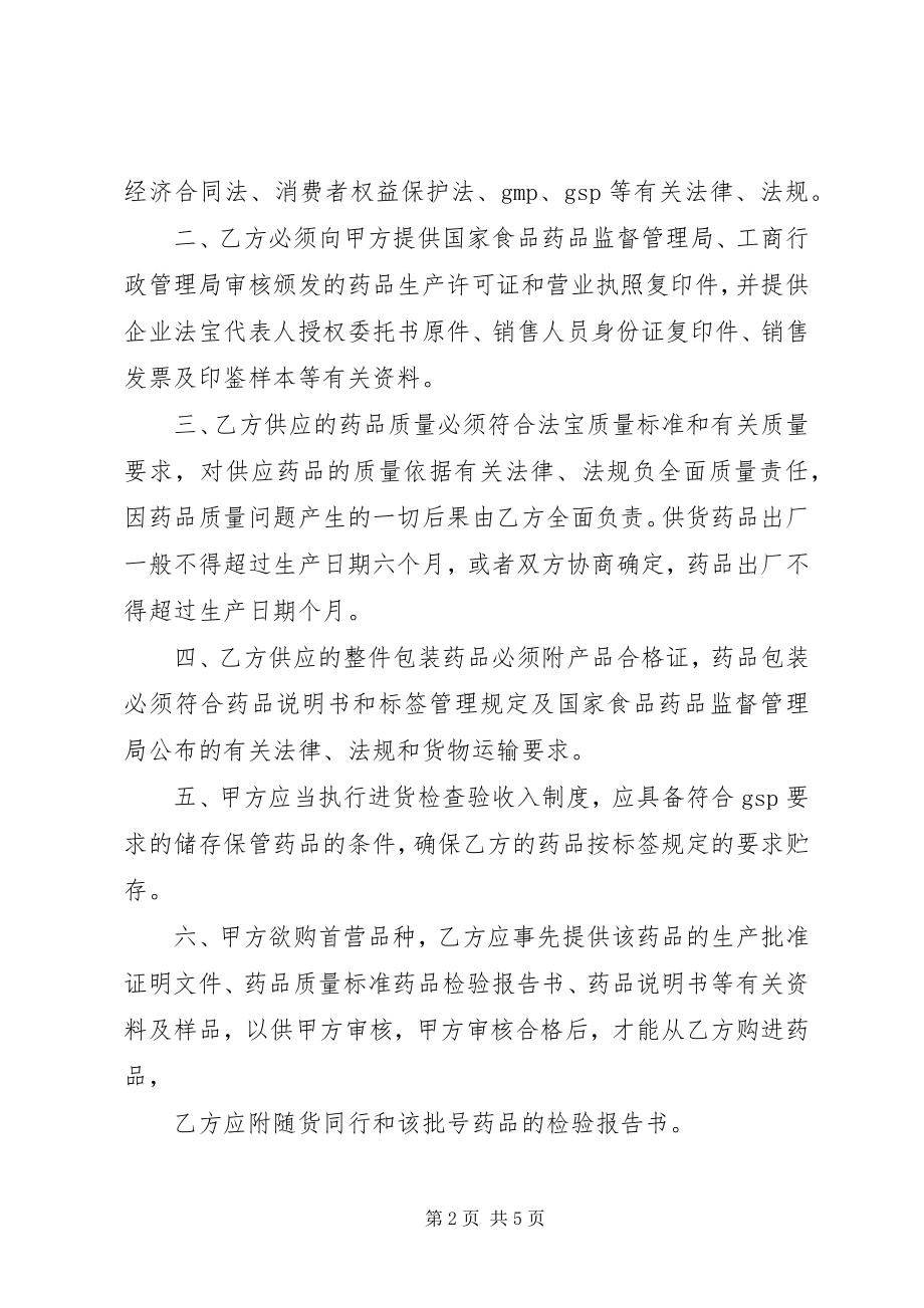 2023年药品质量的保证书.docx_第2页