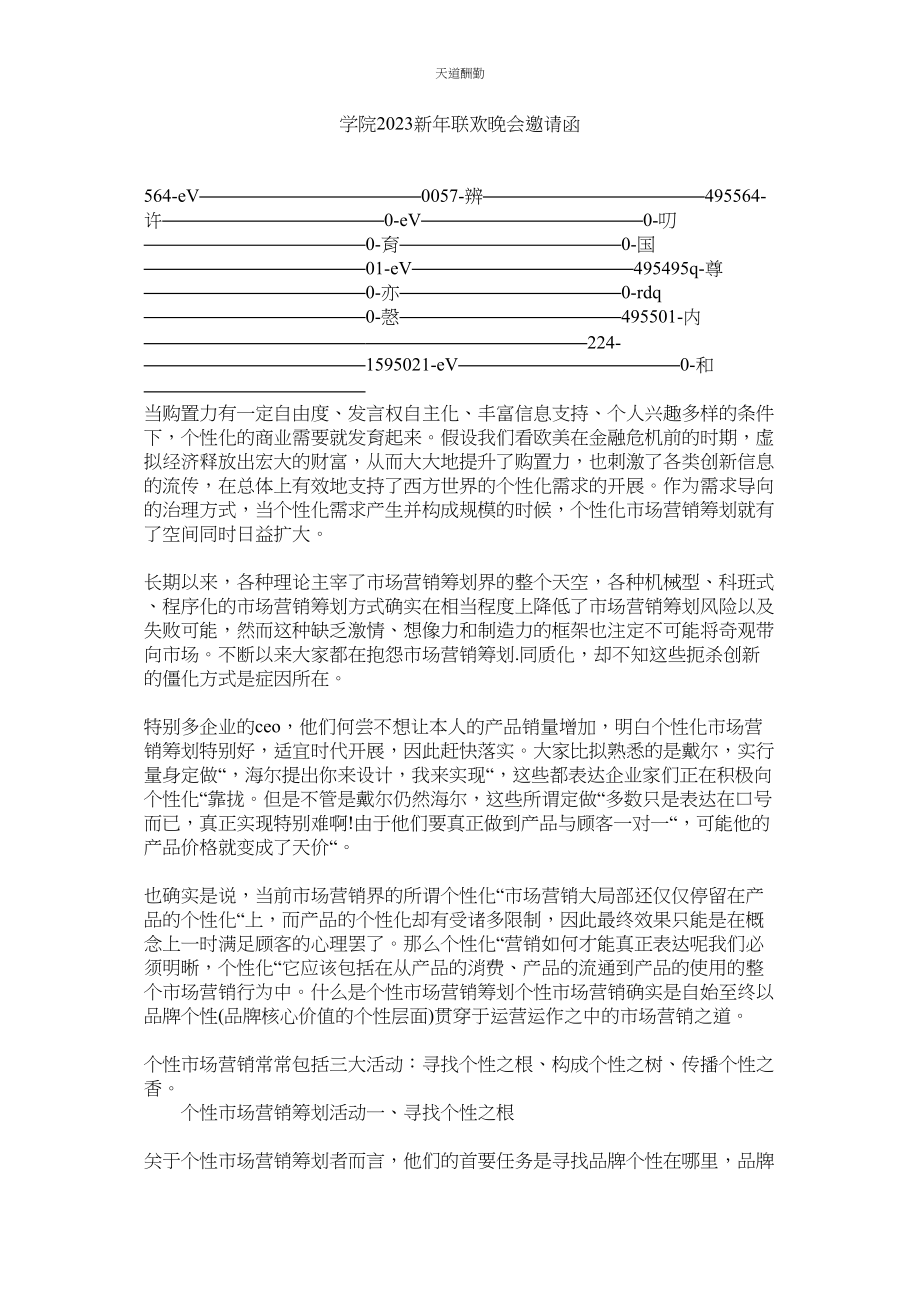 2023年学院新联欢晚会邀请函.docx_第1页