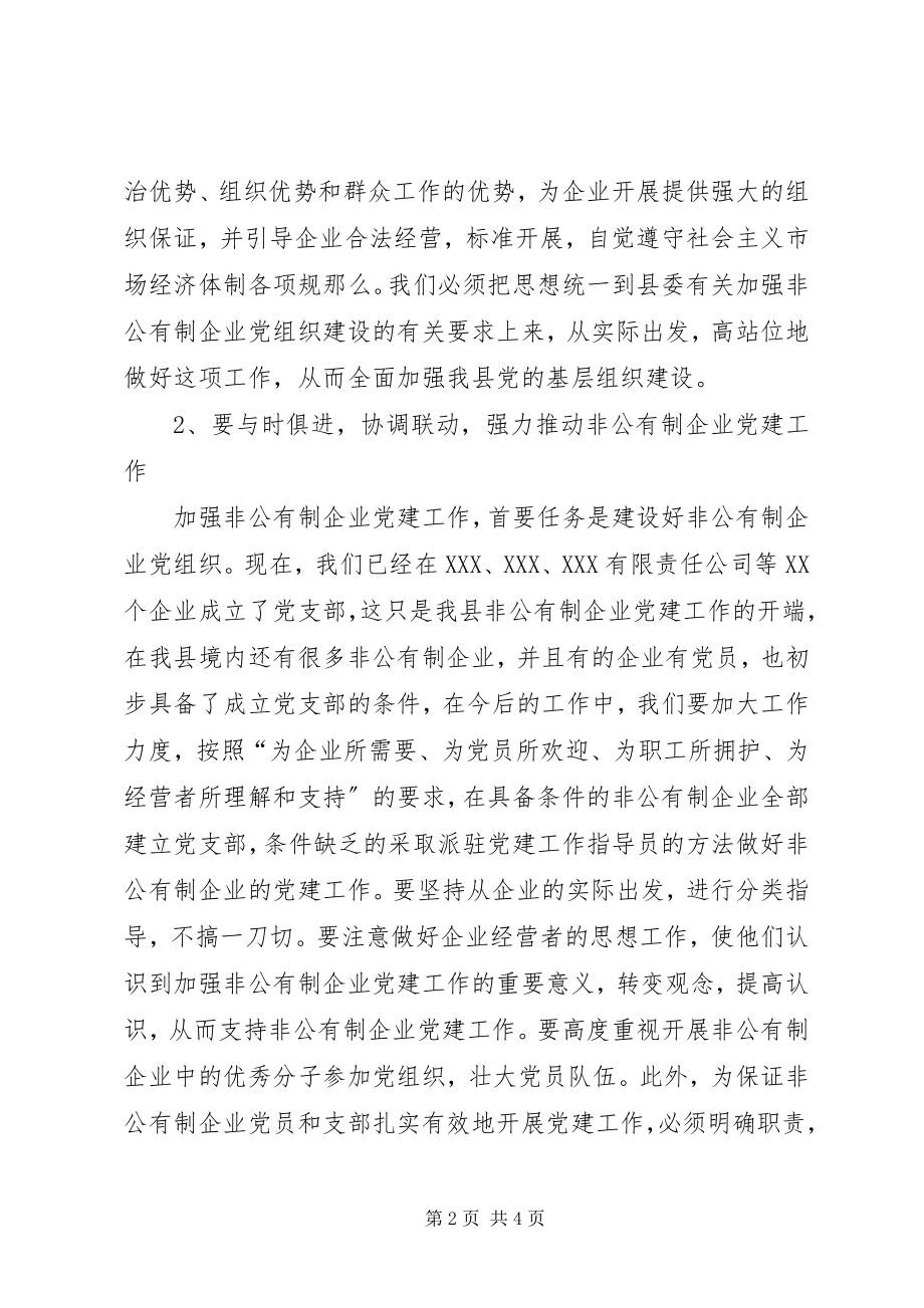 2023年在党支部成立大会上的致辞.docx_第2页