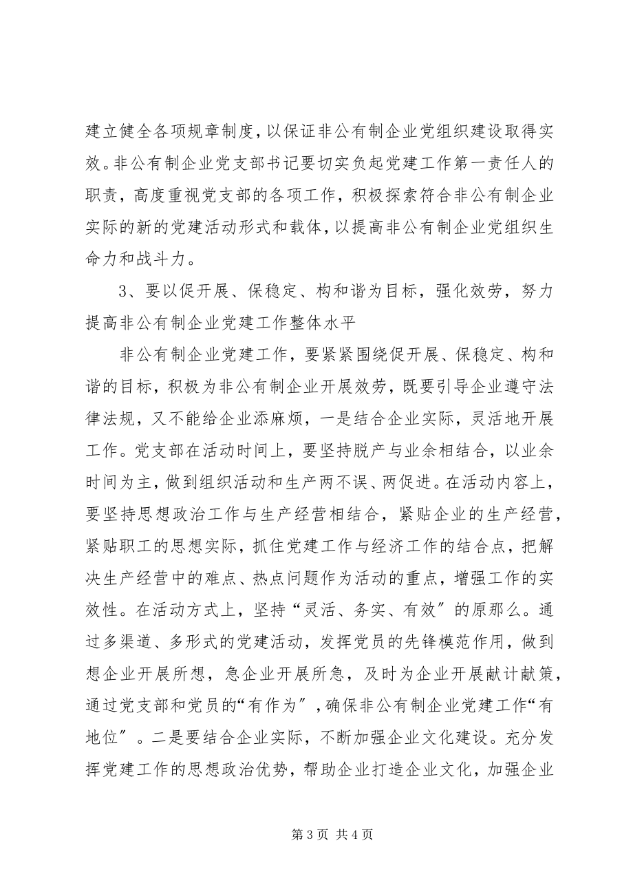 2023年在党支部成立大会上的致辞.docx_第3页