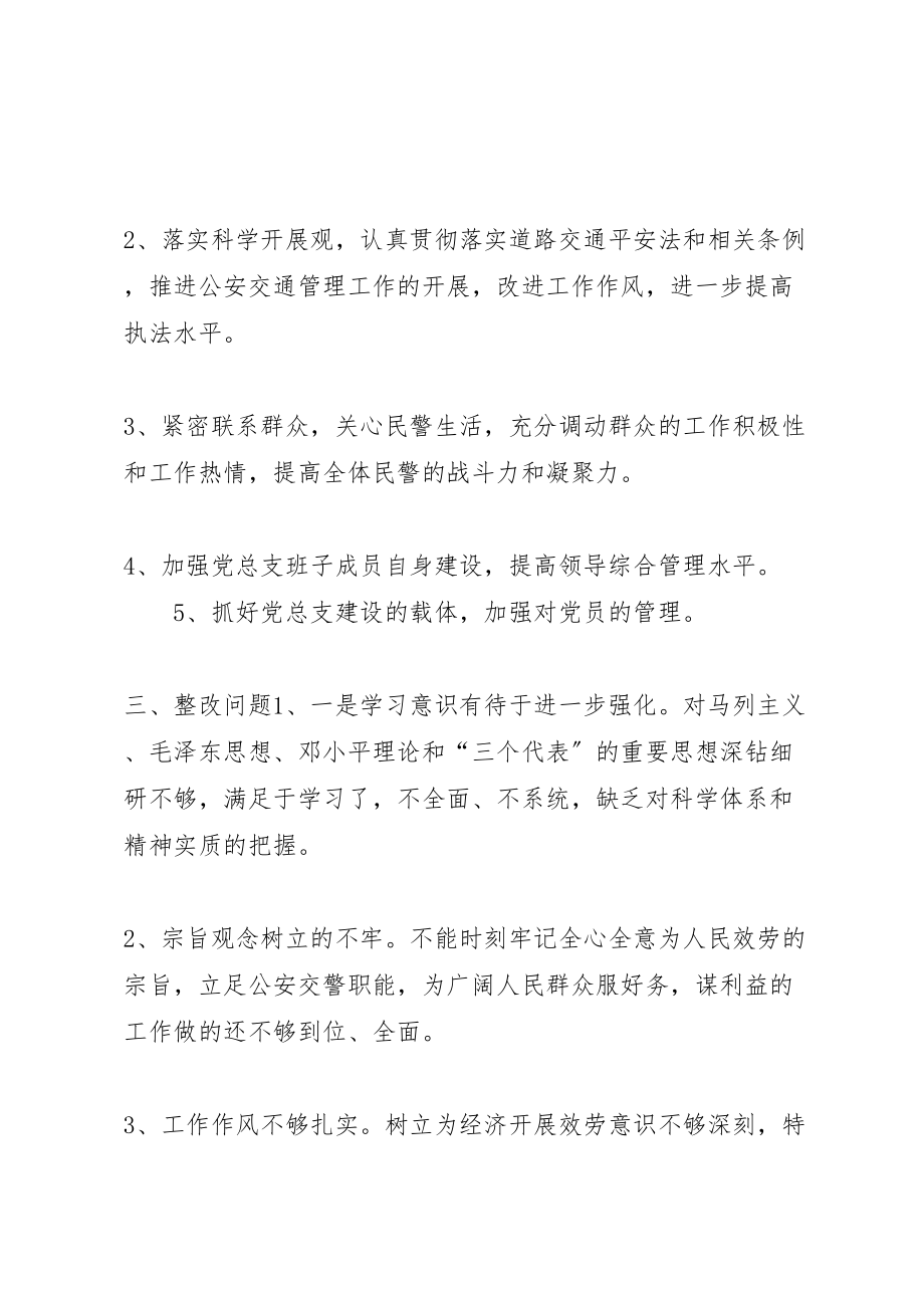 2023年党总支领导班子问题整改方案3新编.doc_第2页