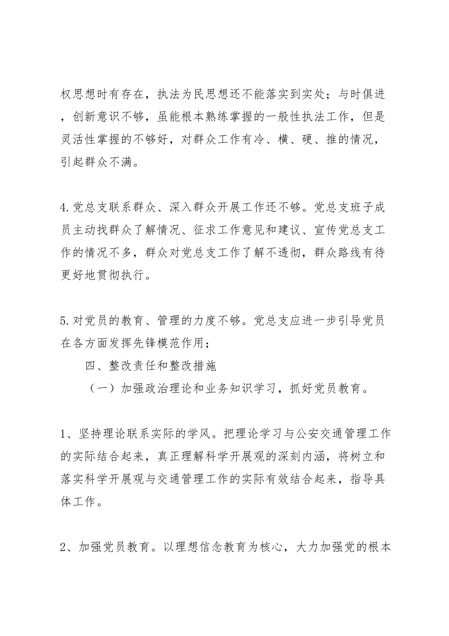 2023年党总支领导班子问题整改方案3新编.doc_第3页