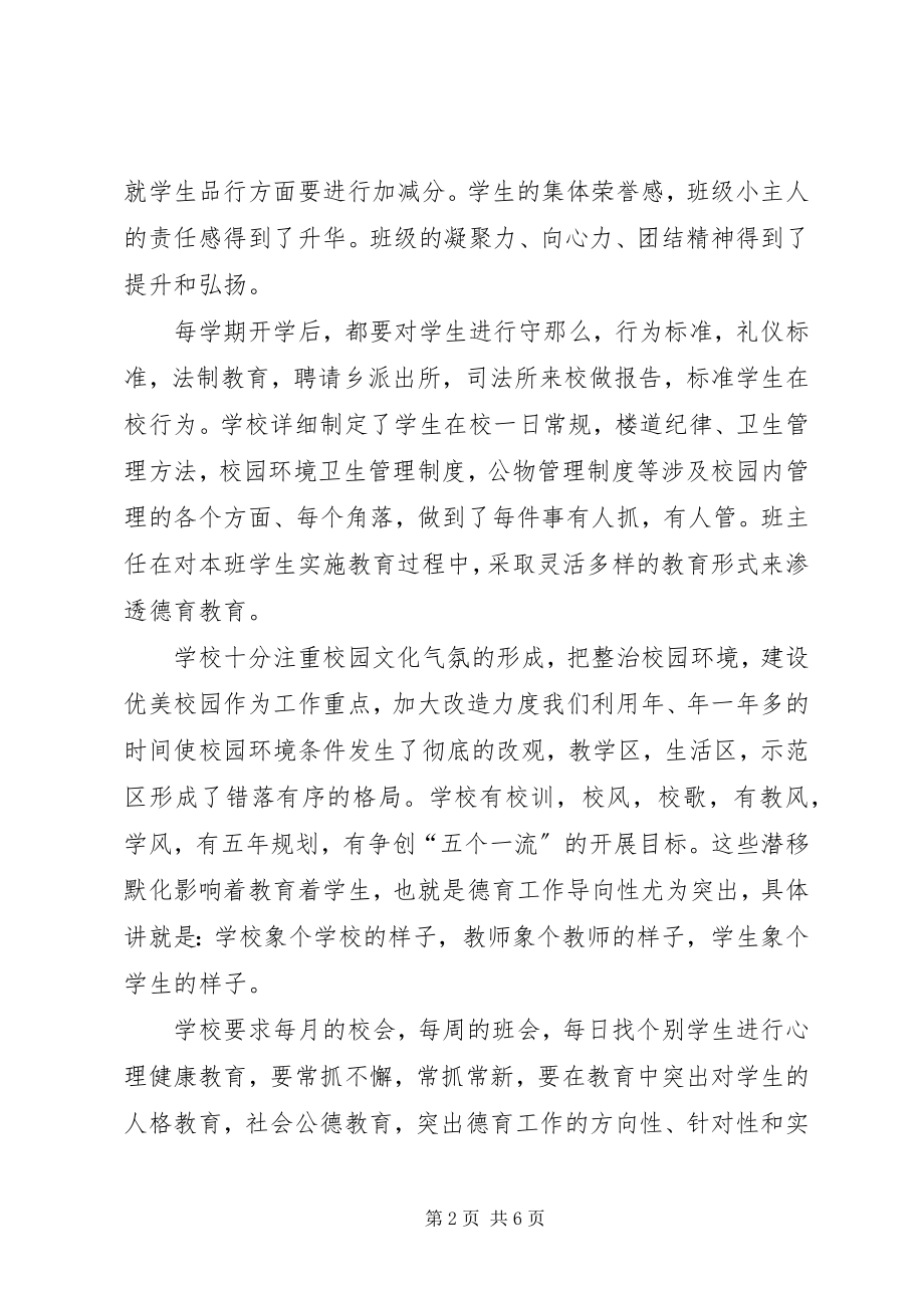 2023年学校加强德育教育情况汇报.docx_第2页