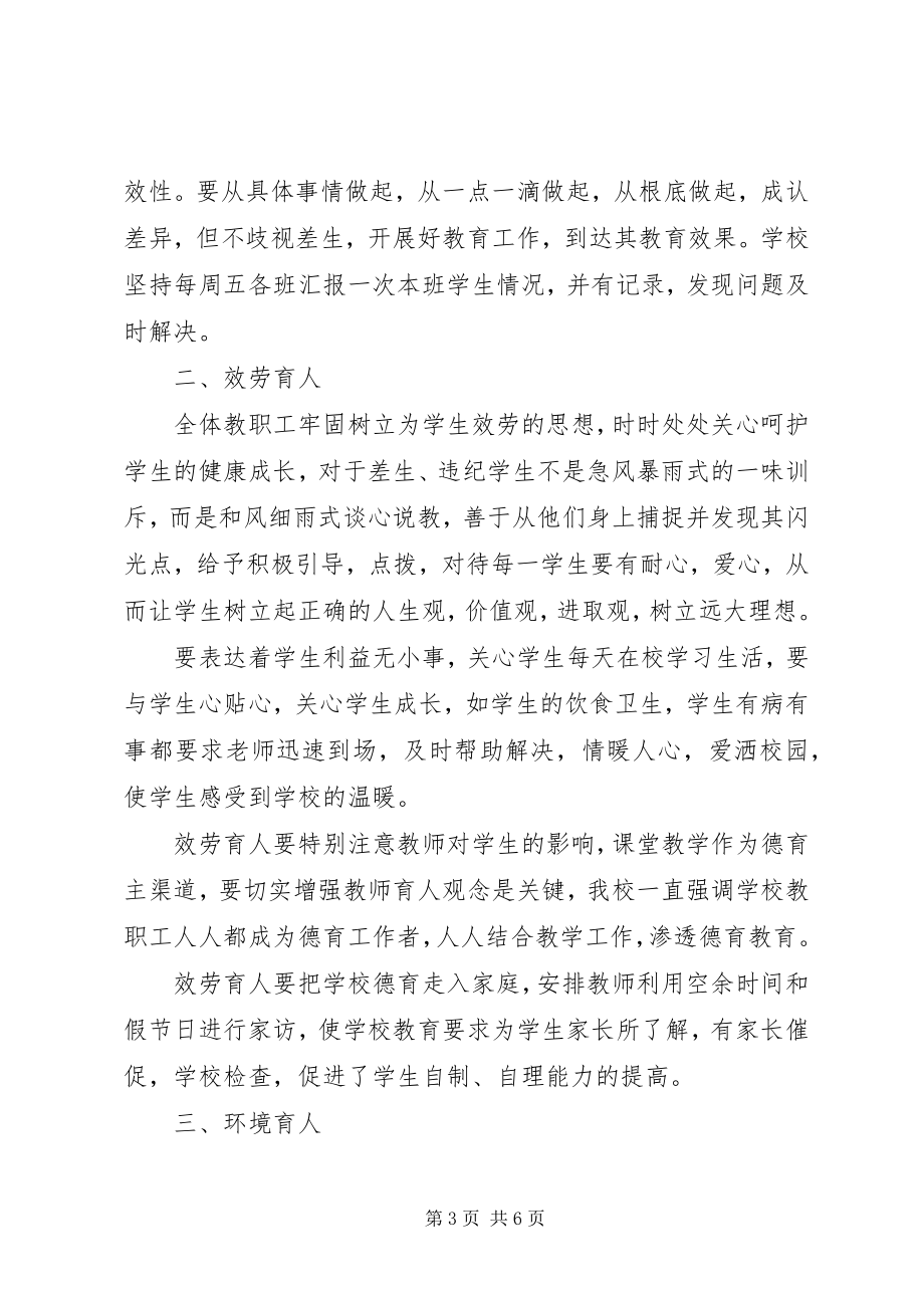 2023年学校加强德育教育情况汇报.docx_第3页