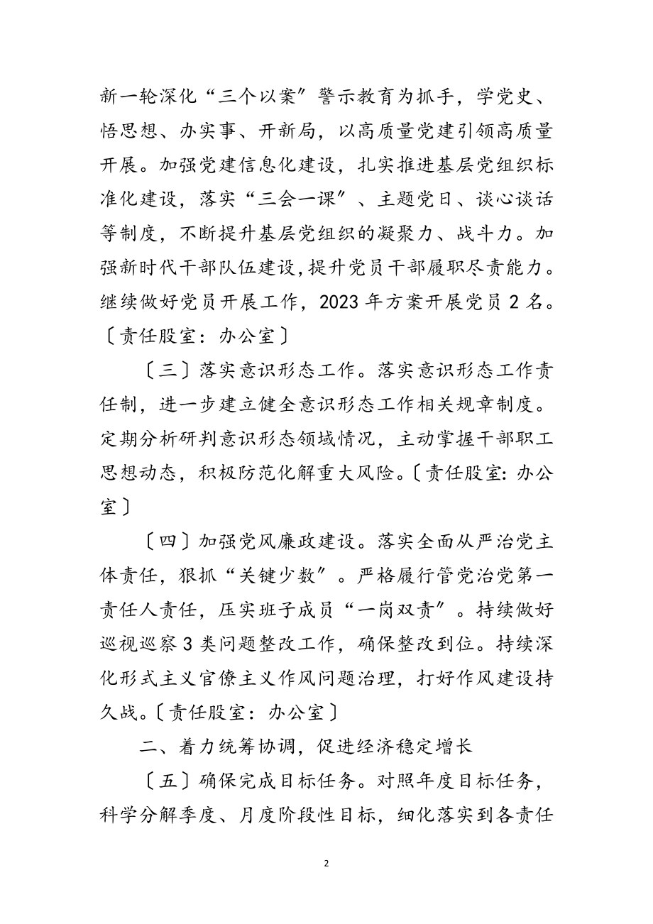 2023年区发改委年工作要点范文.doc_第2页