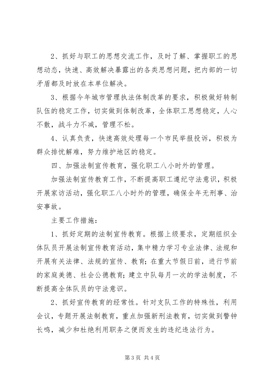 2023年社会治安保卫综合治理工作计划.docx_第3页