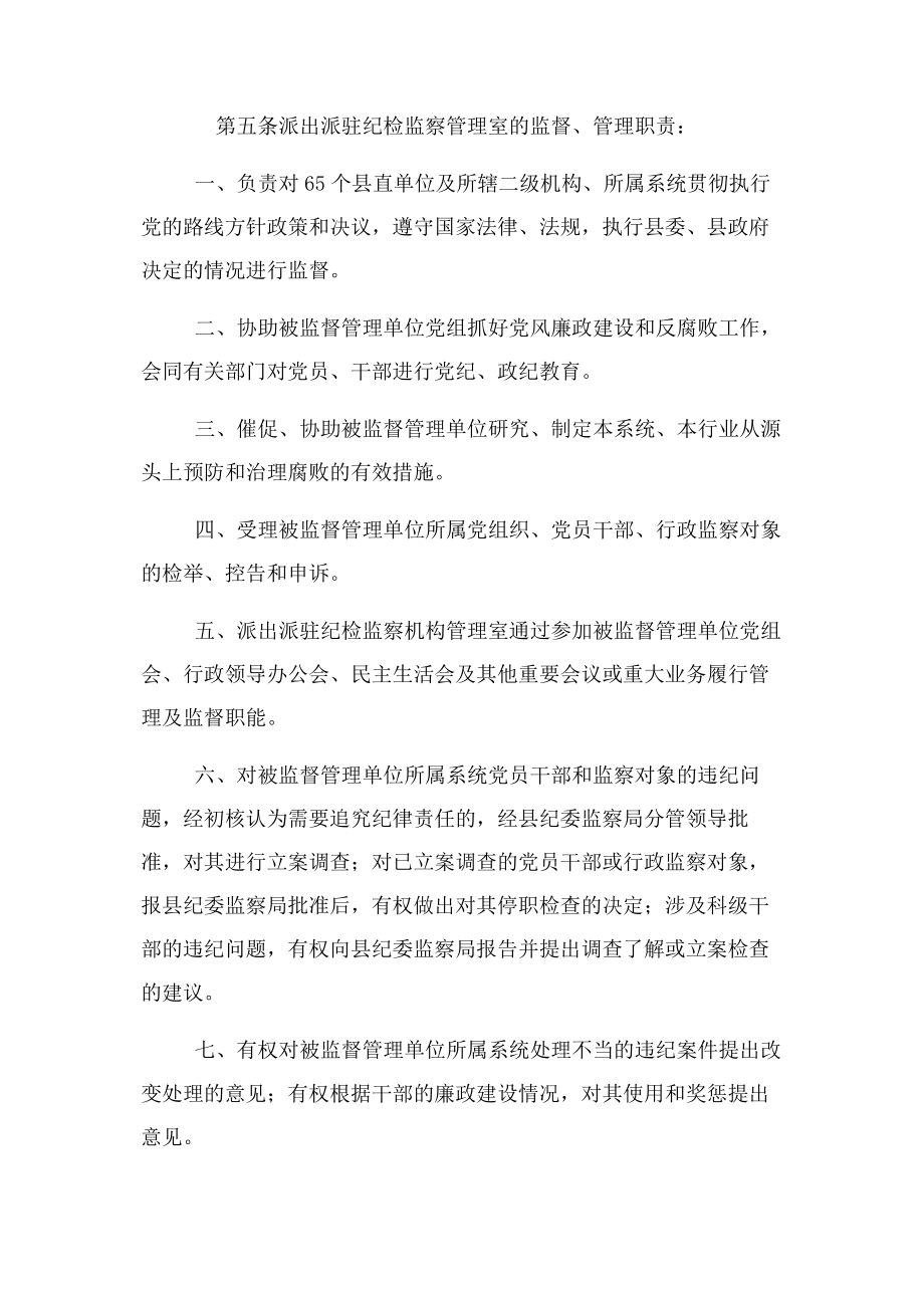 2023年派出派驻纪检监察机构运行管理办法.docx_第2页