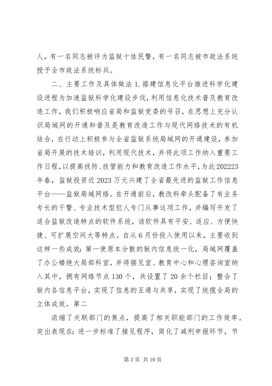 2023年教育改造科终工作总结.docx_第3页