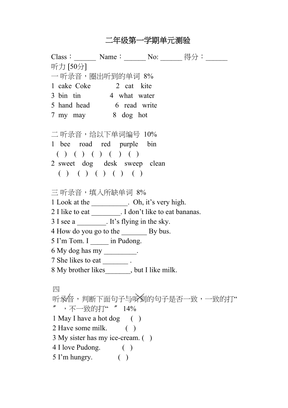 2023年牛津小学二年级英语第一学期单元测验题U1U2.docx_第1页