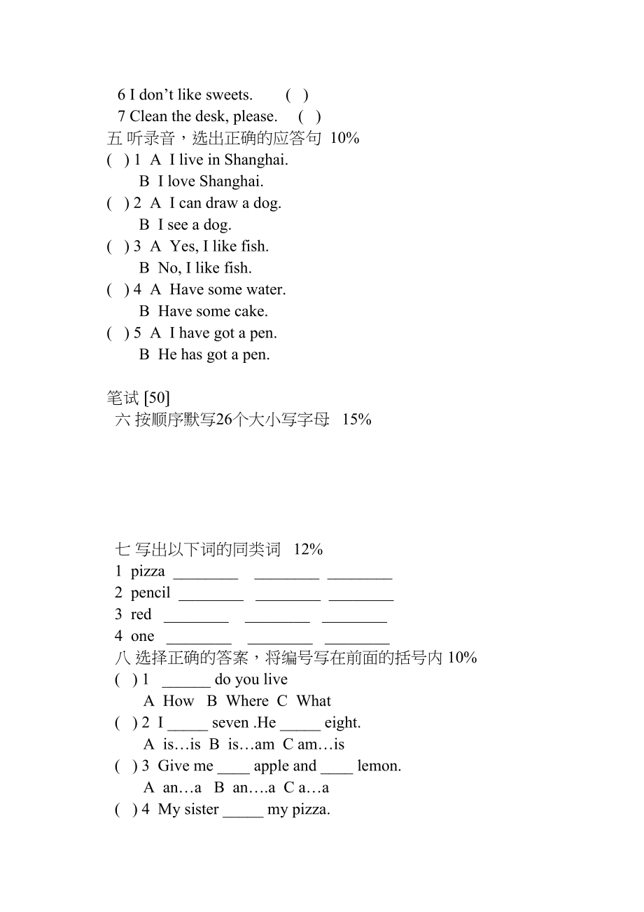 2023年牛津小学二年级英语第一学期单元测验题U1U2.docx_第2页