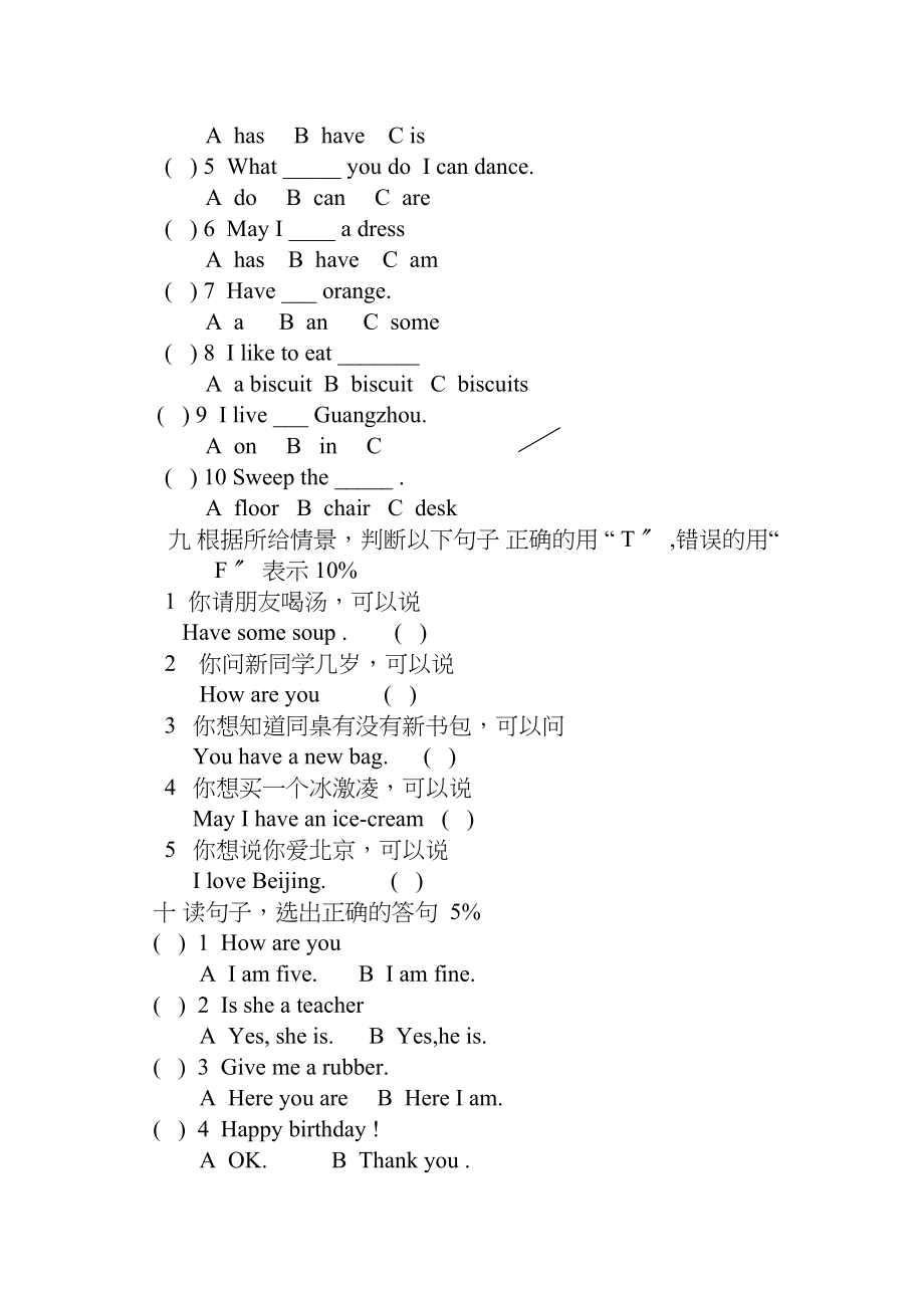 2023年牛津小学二年级英语第一学期单元测验题U1U2.docx_第3页