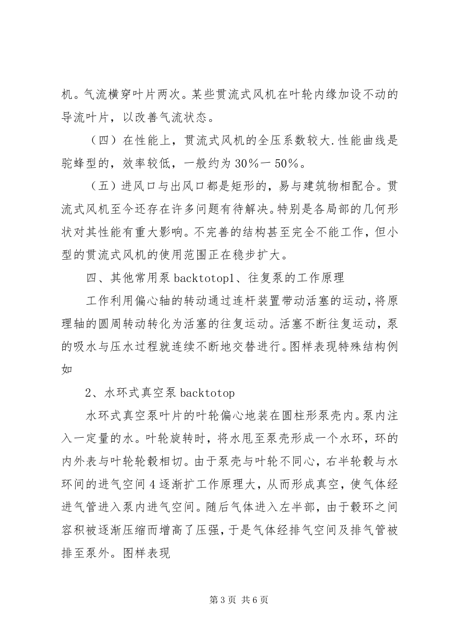 2023年各种各样的泵及工作原理.docx_第3页