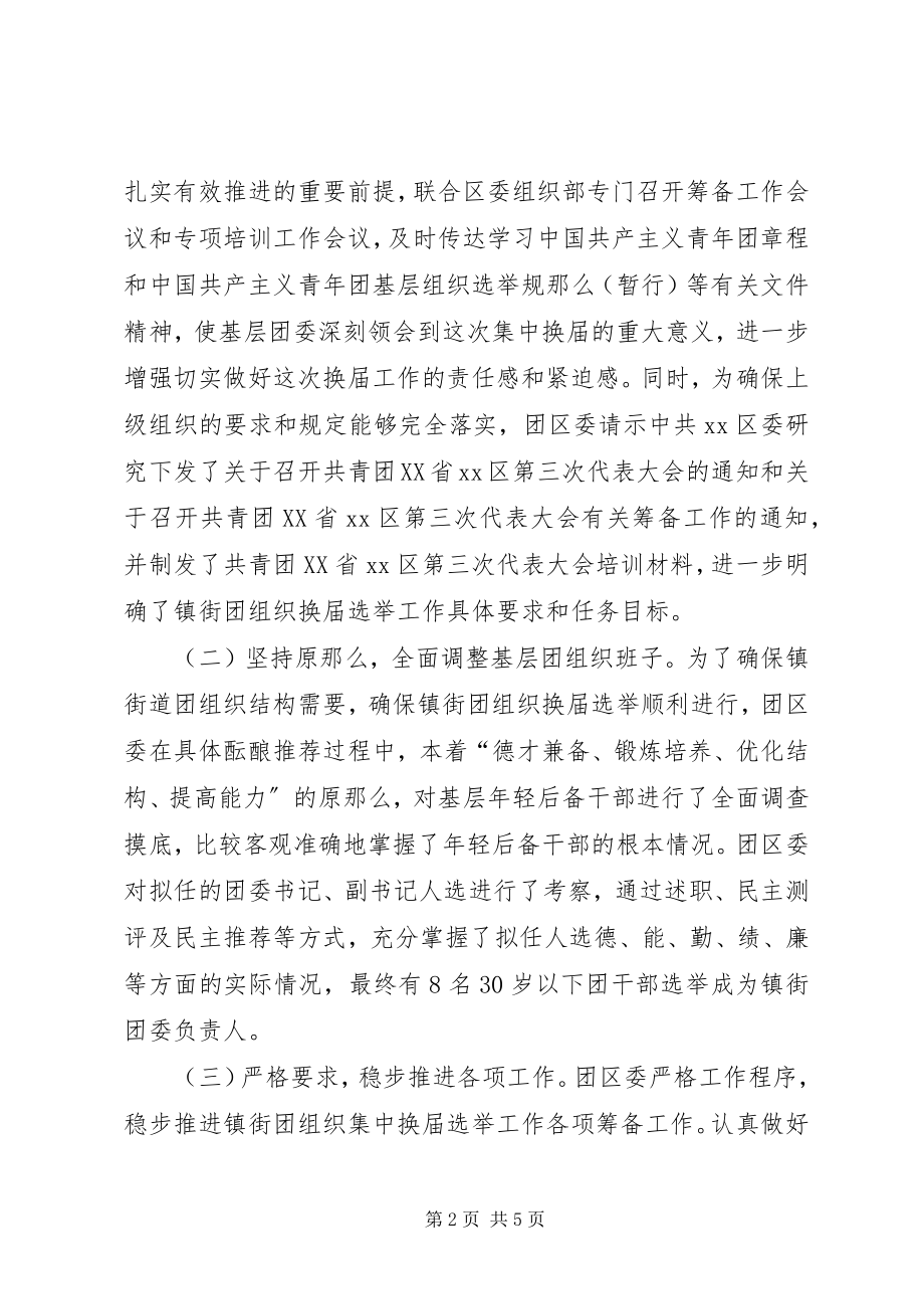 2023年团组织换届工作总结总结.docx_第2页