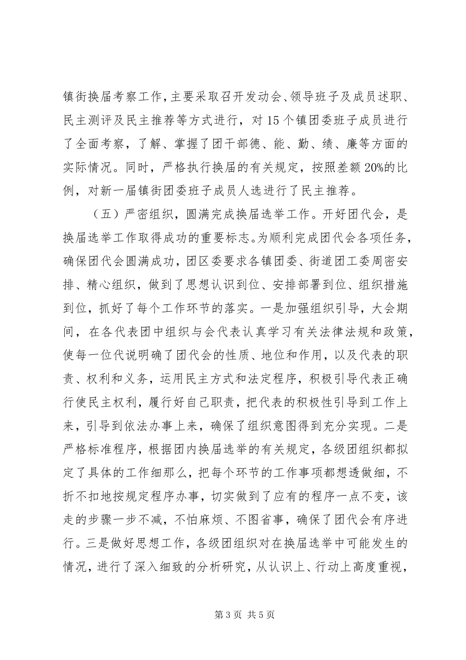 2023年团组织换届工作总结总结.docx_第3页