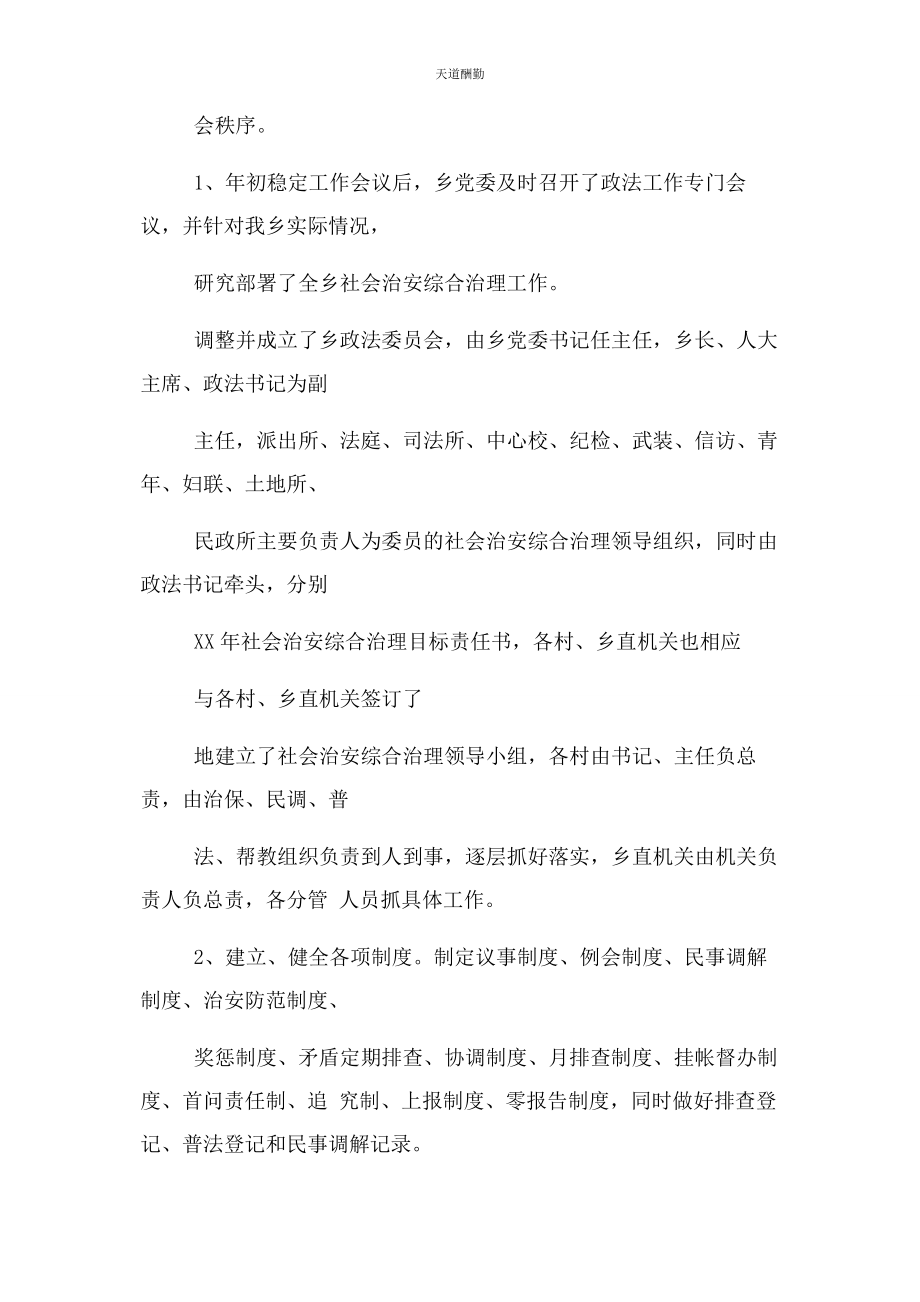 2023年工作总结乡镇政法委工作总结范文.docx_第2页